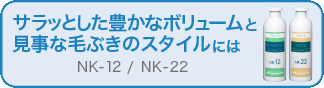 サラッとした豊かなボリュームと見事な毛ぶきのスタイルには